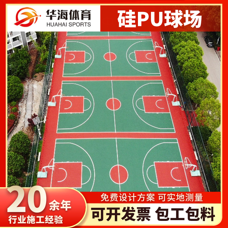 苏州市半预制卷材硅PU篮球场 - 一站式服务