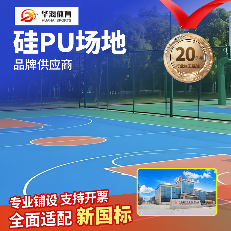 苏州市预制型橡胶跑道硅PU - 方案
