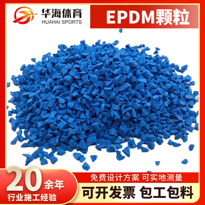 苏州市epdm颗粒预制型橡胶跑道 - 推荐
